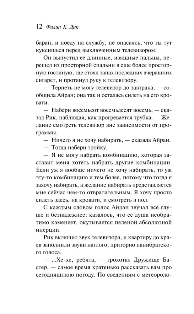 Czy androidy marzą o elektrycznych owcach?